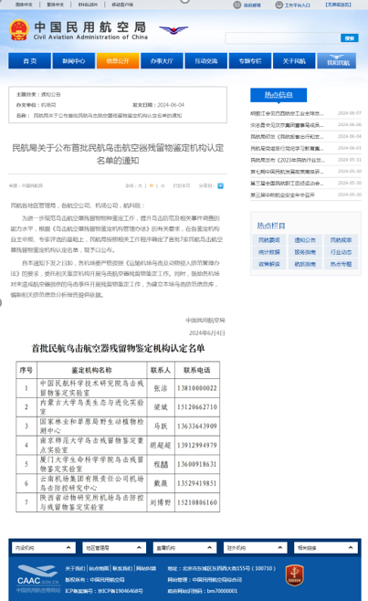 陜西省動(dòng)物研究所機場(chǎng)鳥(niǎo)擊防控與殘留物鑒定實(shí)驗室獲得首批民航鳥(niǎo)擊航空器殘留物鑒定機構認定